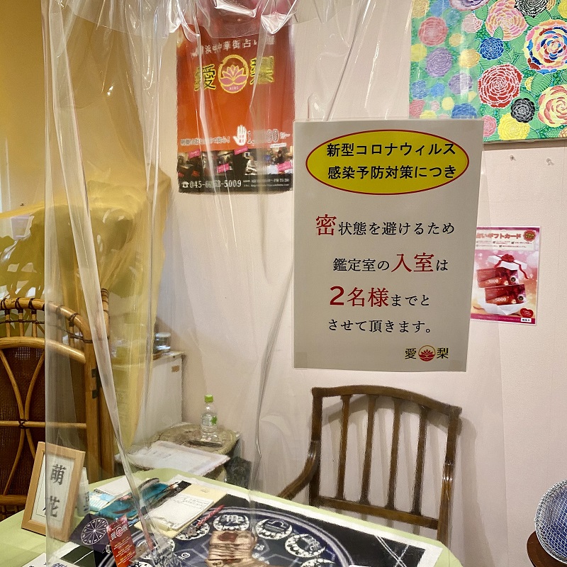 コロナ対策