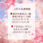 5月の出演情報
