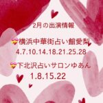 2月の出演情報