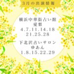 3月の出演情報