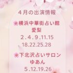 ４月の出演情報