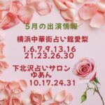 5月の出演情報